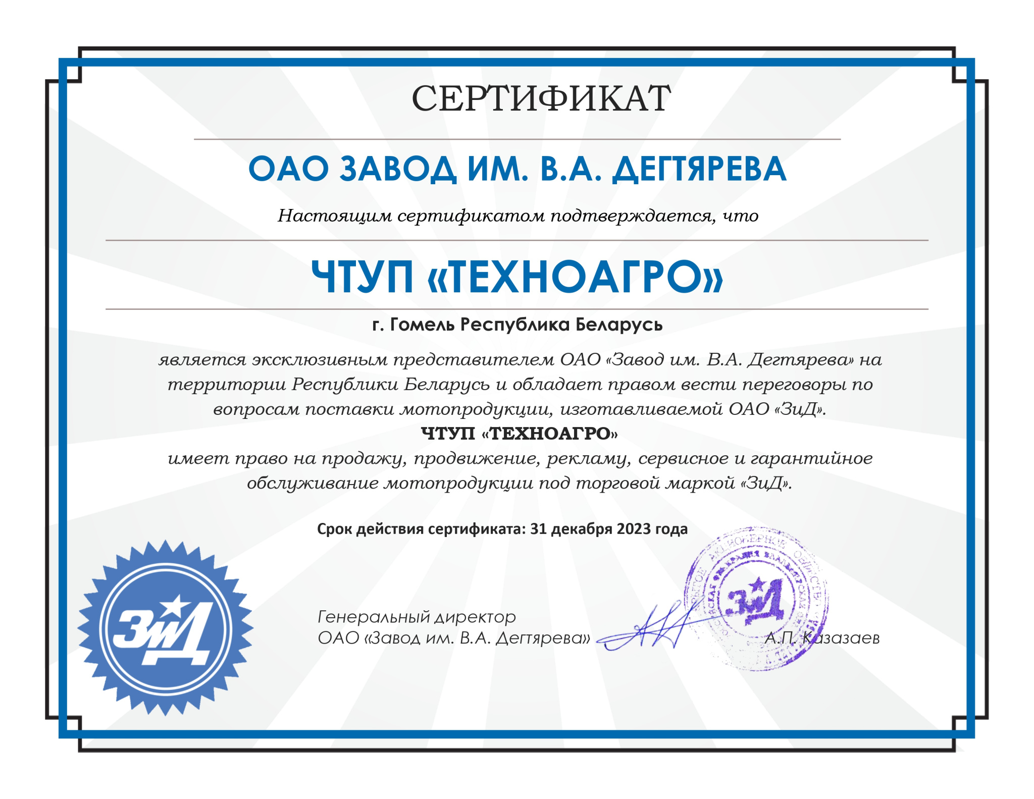 ЗИД дилерский сертификат.pdf_2.jpg